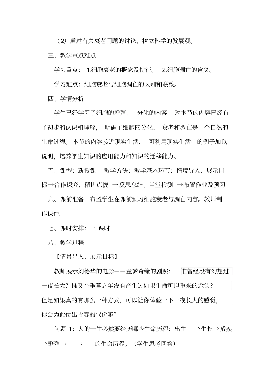 细胞衰老和凋亡教学设计_第2页