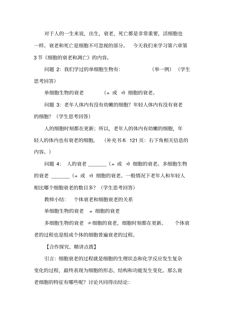 细胞衰老和凋亡教学设计_第3页