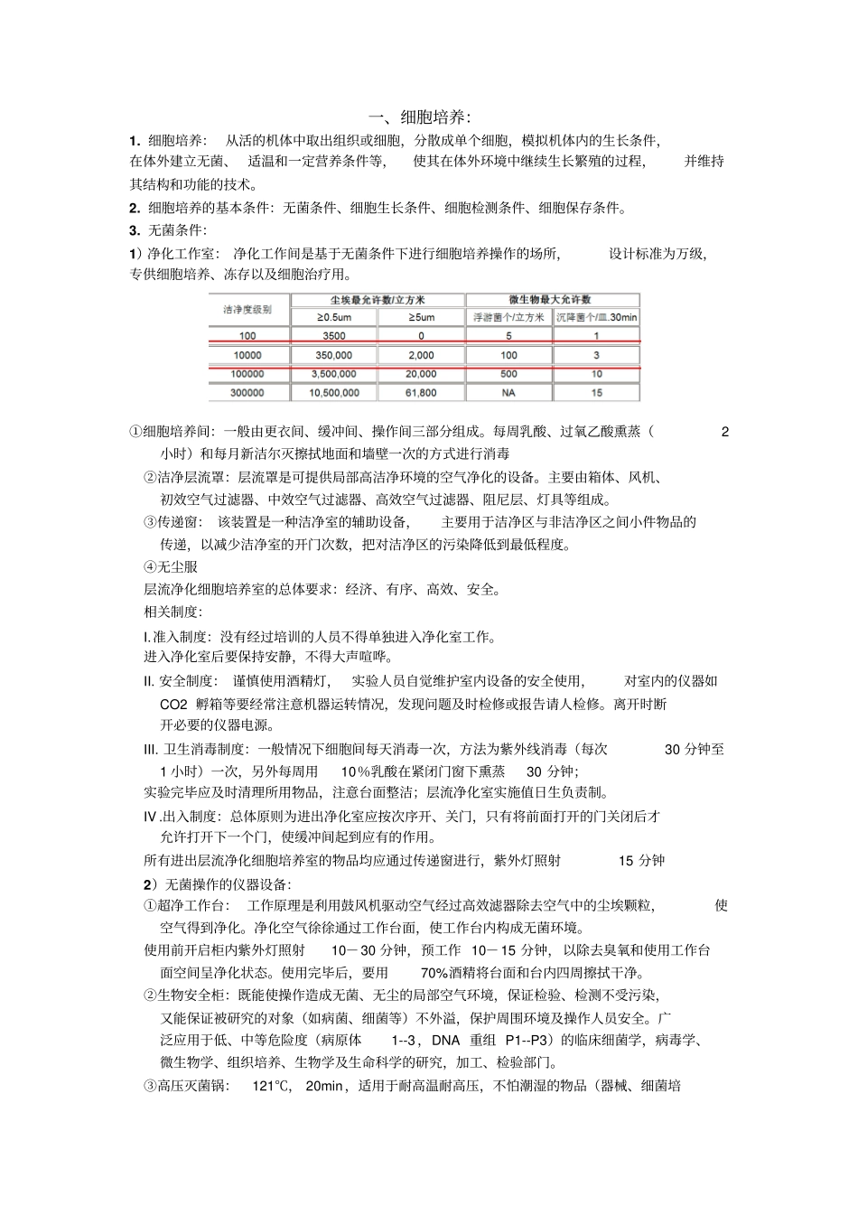 细胞试验方法原理_第1页