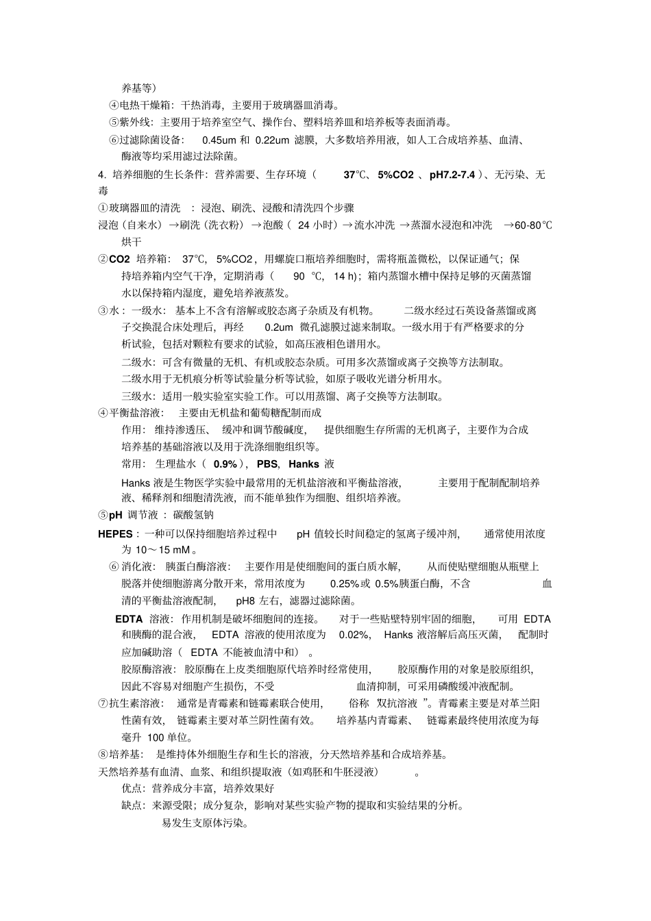 细胞试验方法原理_第2页