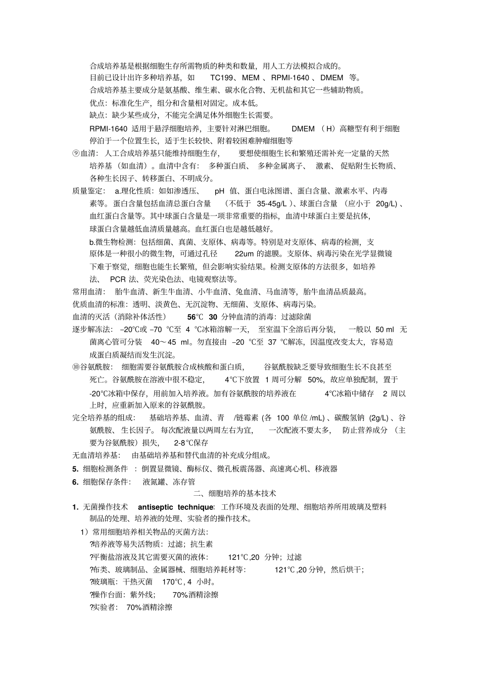 细胞试验方法原理_第3页