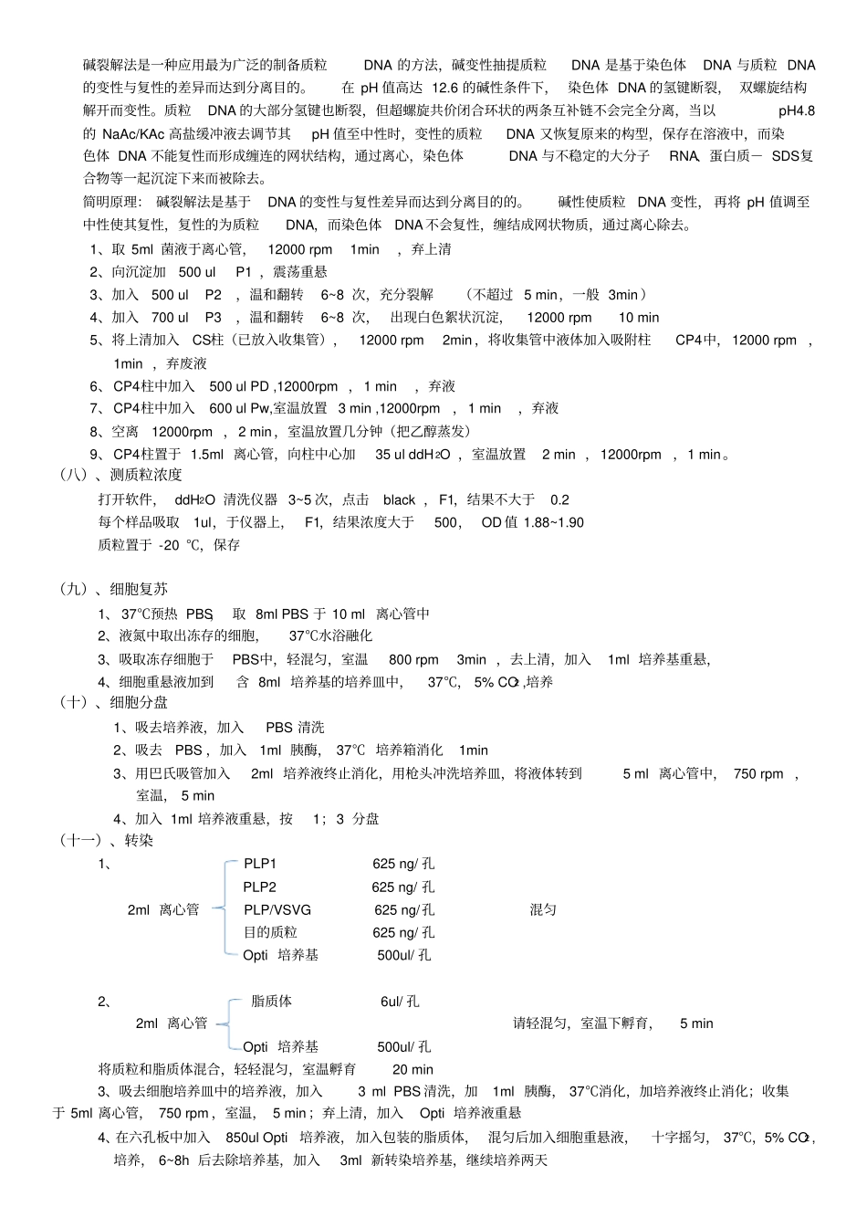 细胞试验技术_第2页