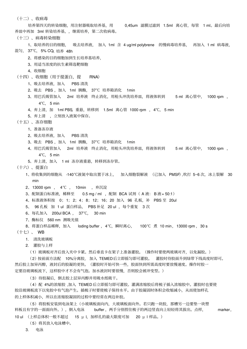 细胞试验技术_第3页