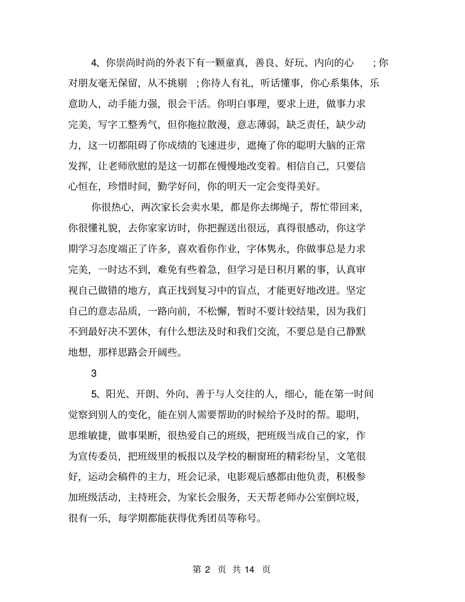 细致全面的学生评语【可编辑版】_第2页