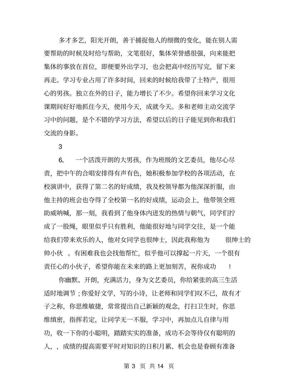 细致全面的学生评语【可编辑版】_第3页