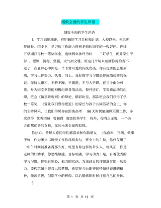 细致全面的学生评语【可编辑版】