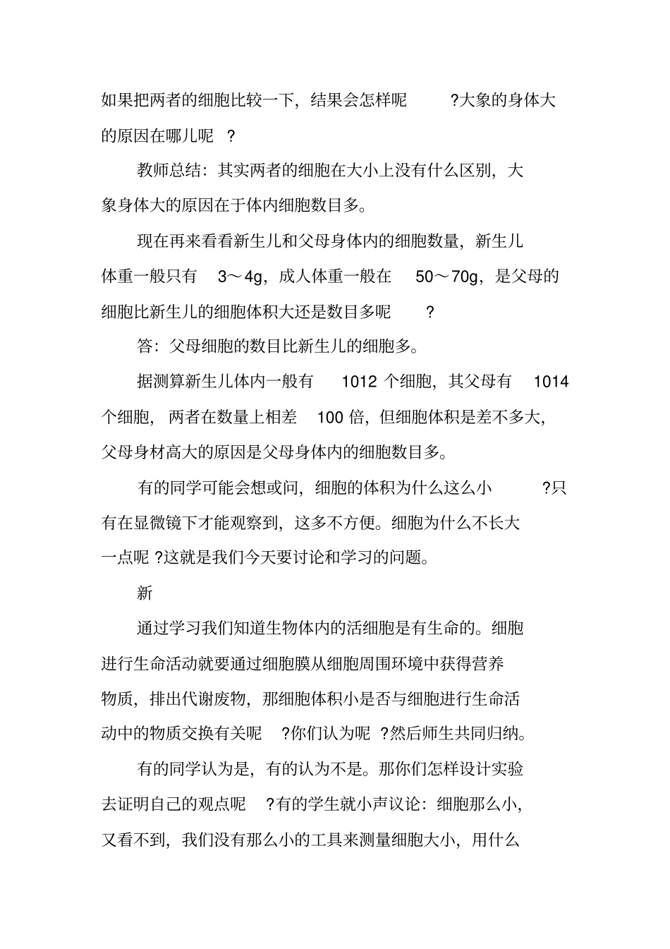 细胞通过分裂而增殖三附教学反思_第3页
