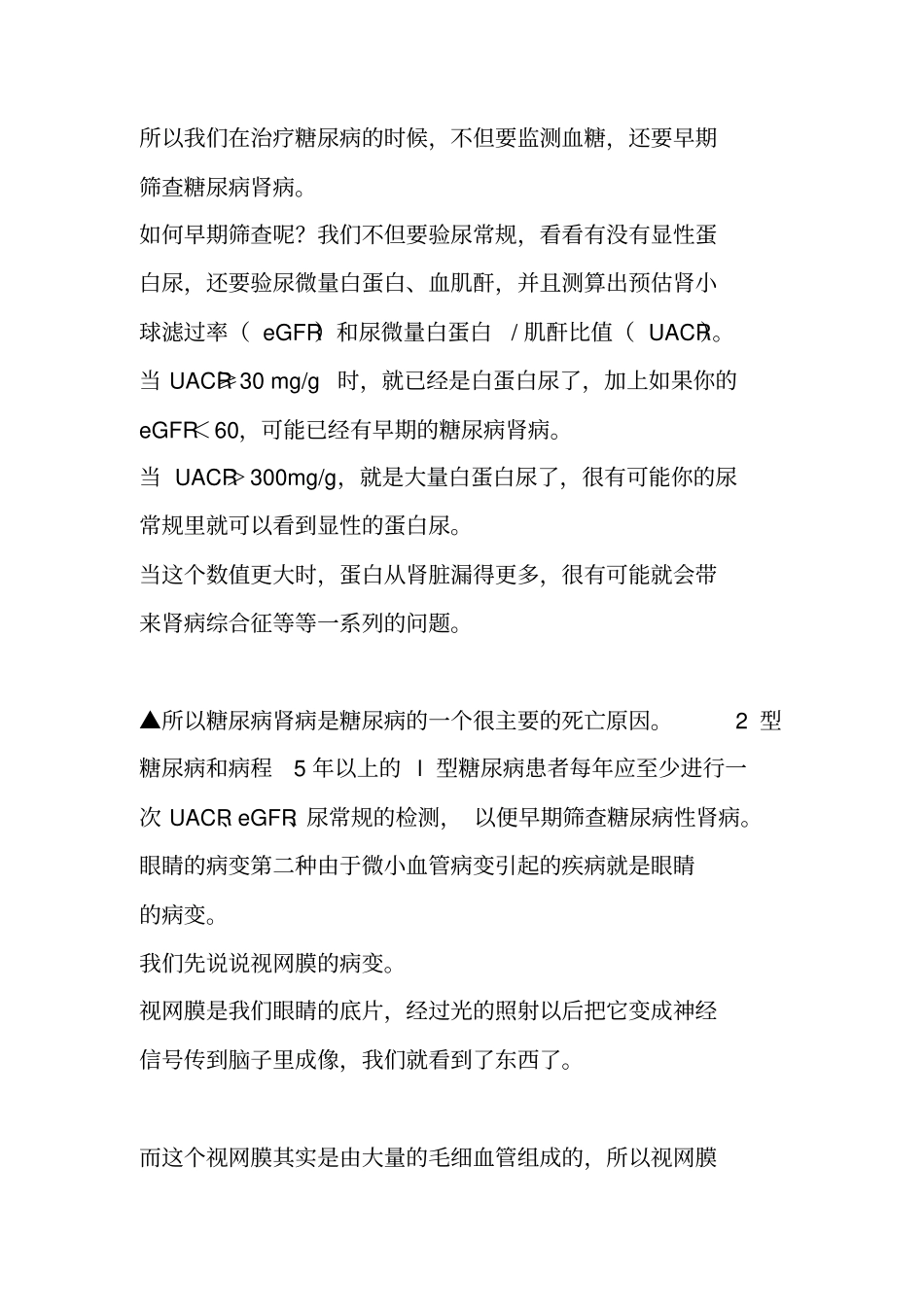 细致解读——糖尿病并发症_第2页