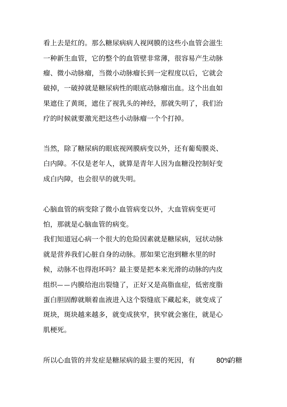 细致解读——糖尿病并发症_第3页