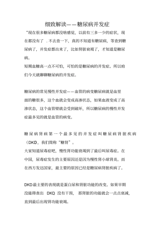细致解读——糖尿病并发症
