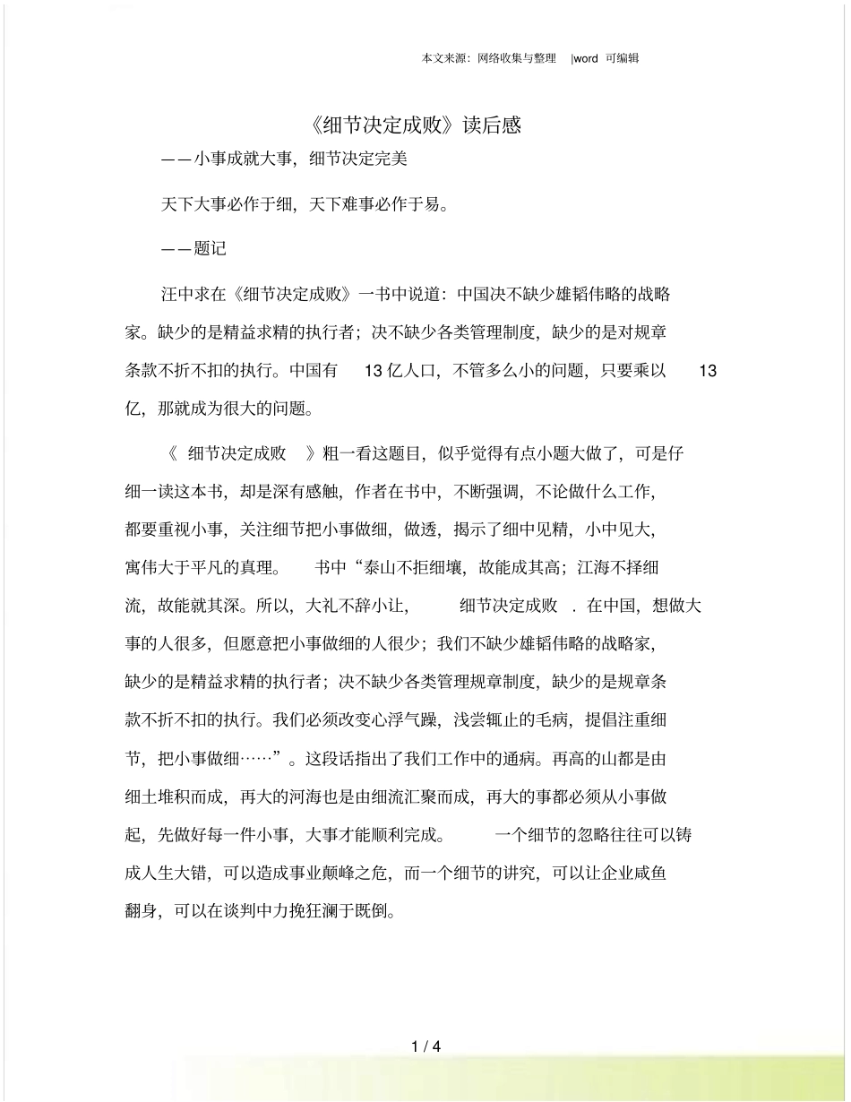 细节决定成败读后感_第1页