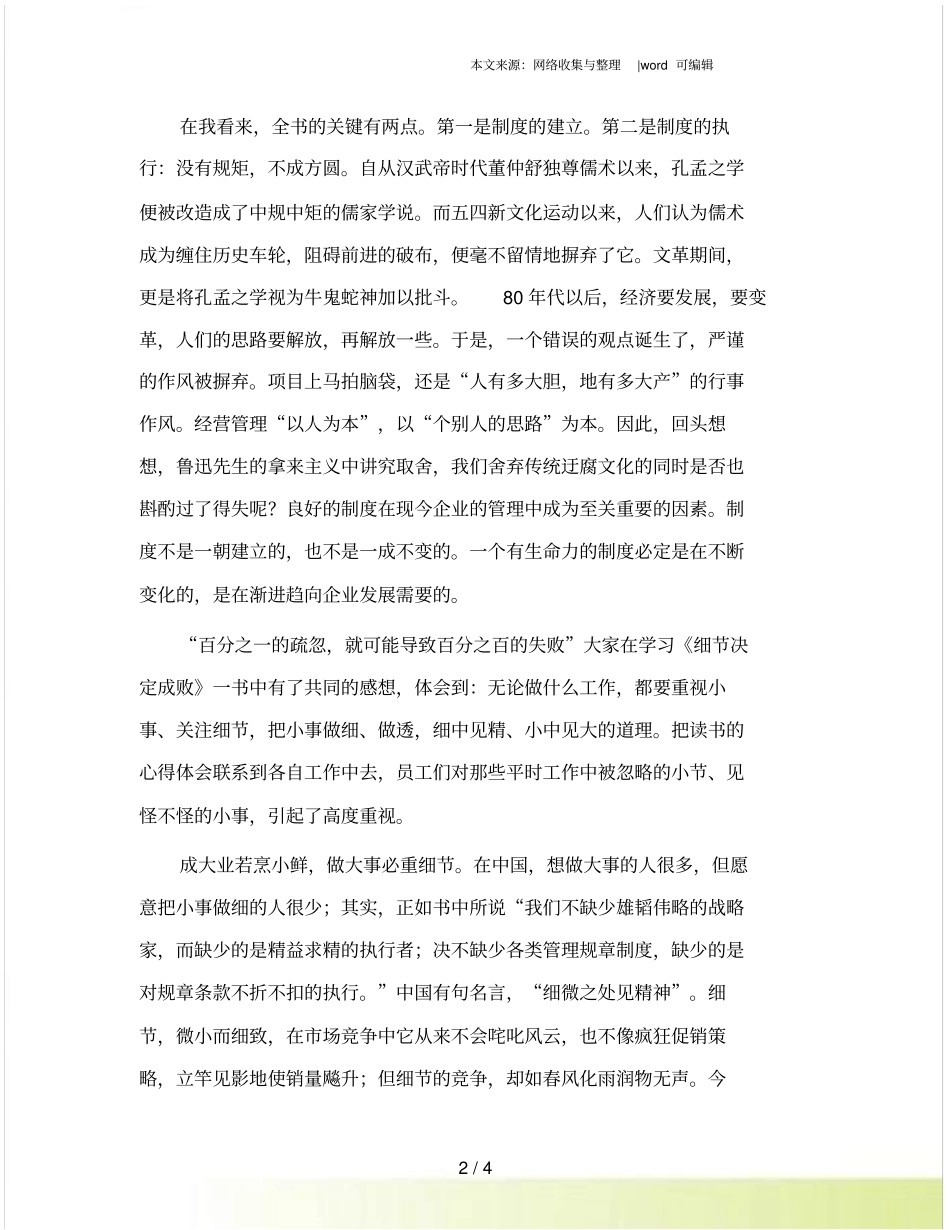 细节决定成败读后感_第2页