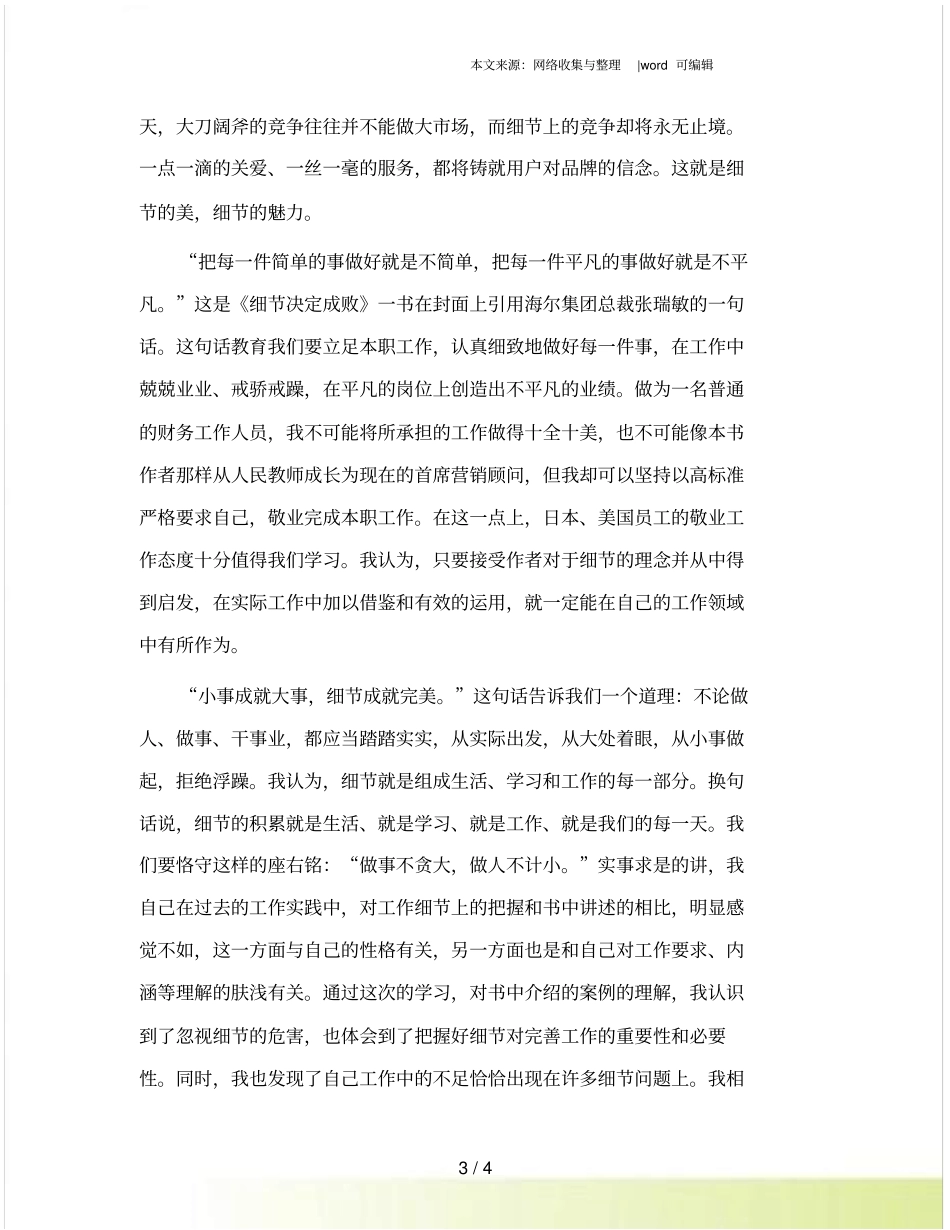 细节决定成败读后感_第3页