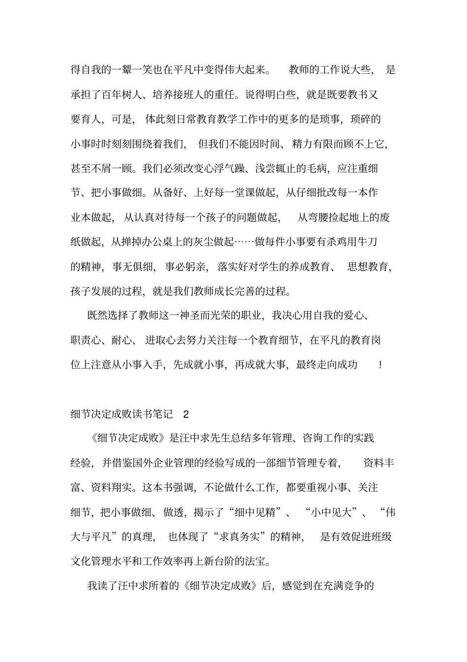 细节决定成败读书笔记_第2页