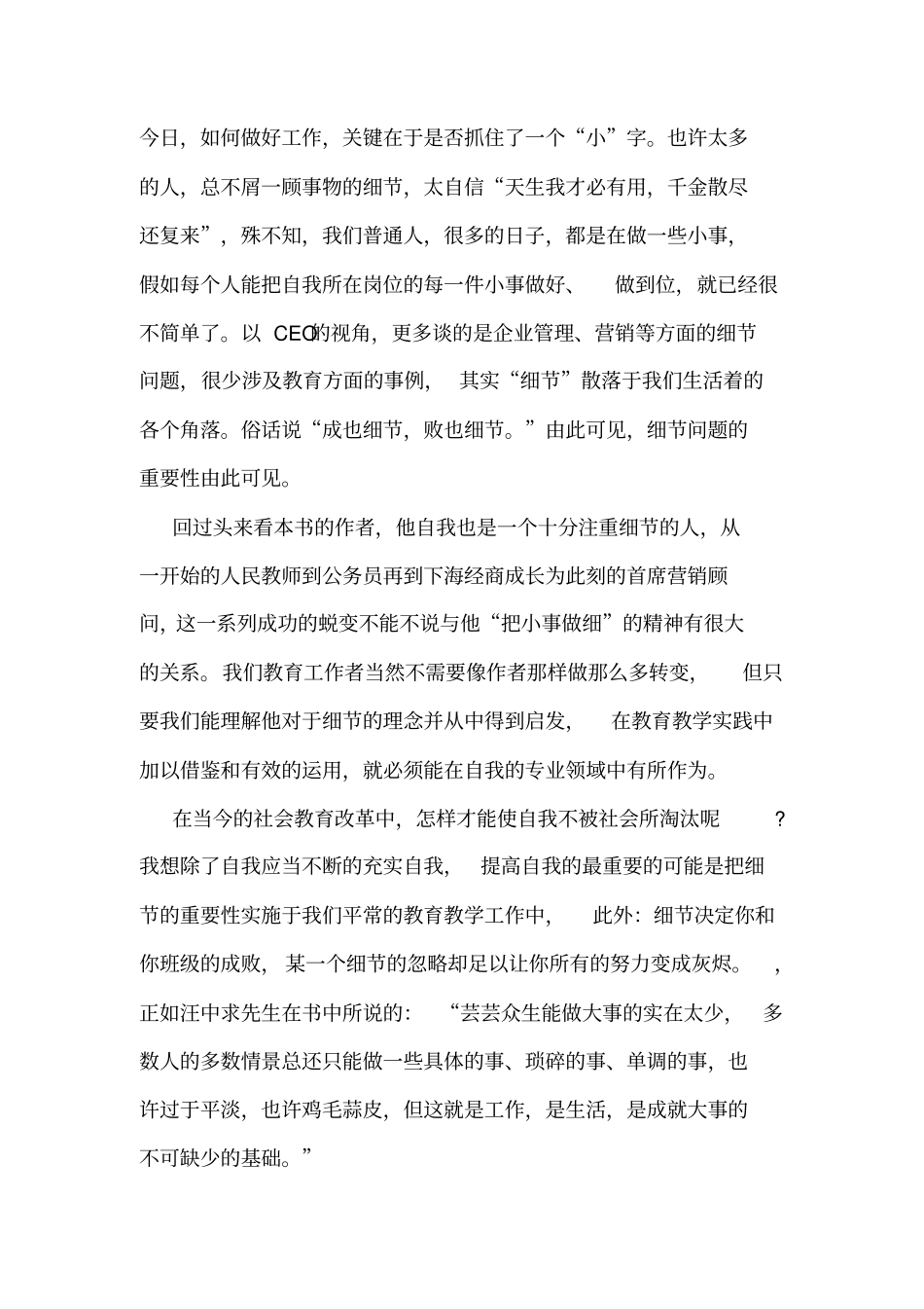 细节决定成败读书笔记_第3页