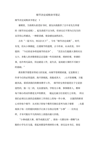 细节决定成败读书笔记