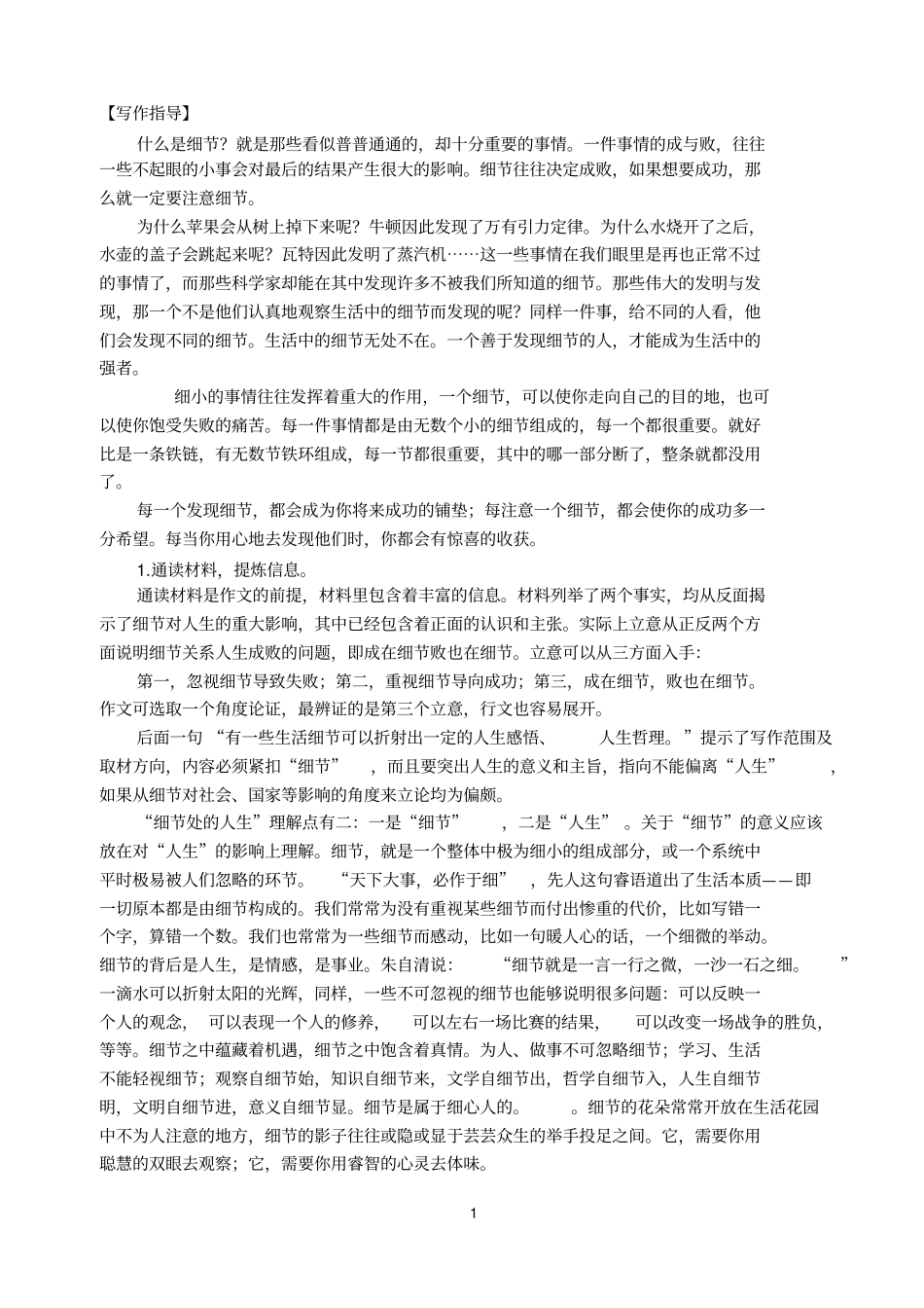 细节处的人生参考资料_第1页