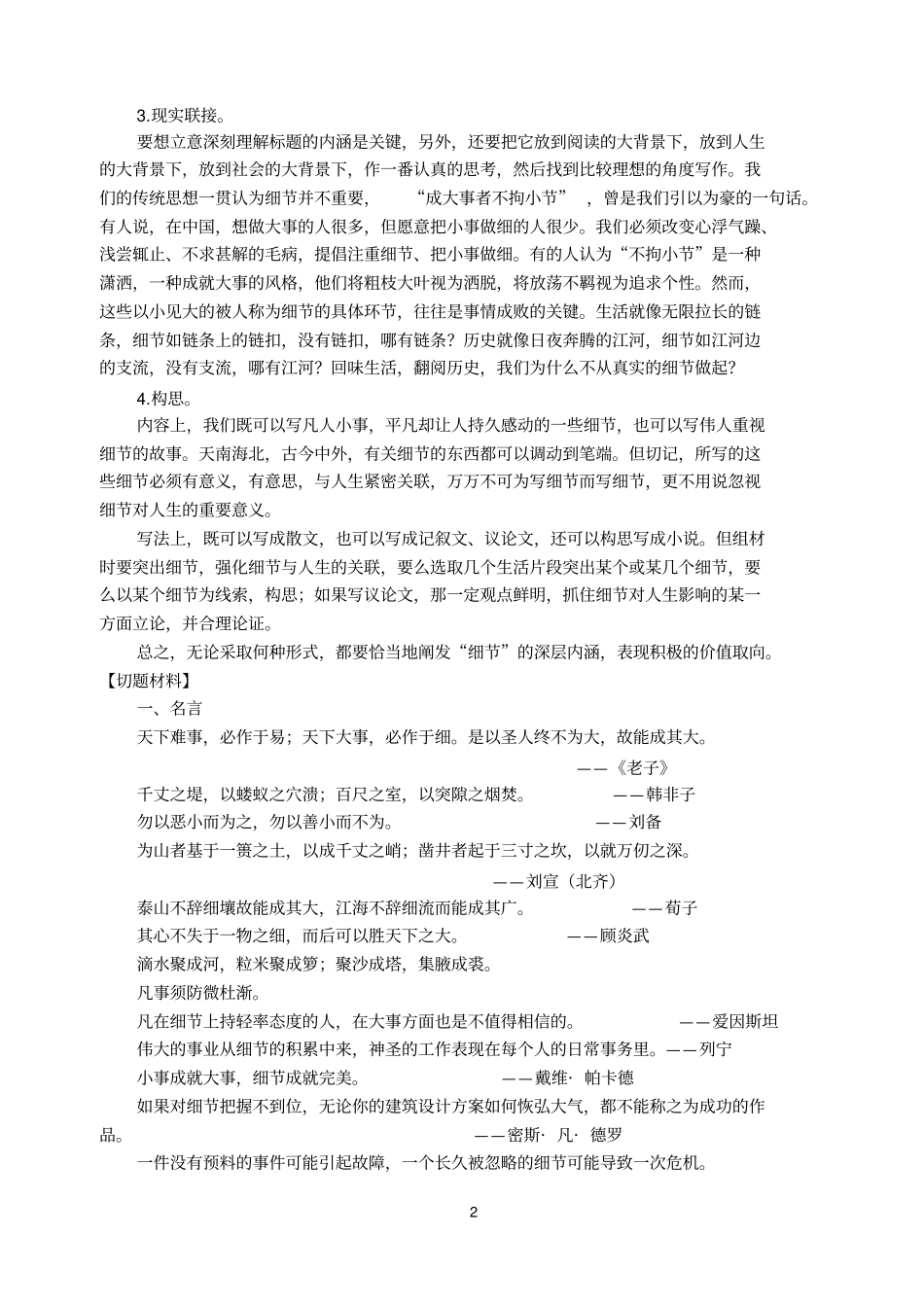 细节处的人生参考资料_第2页