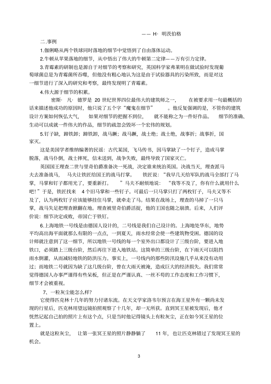 细节处的人生参考资料_第3页