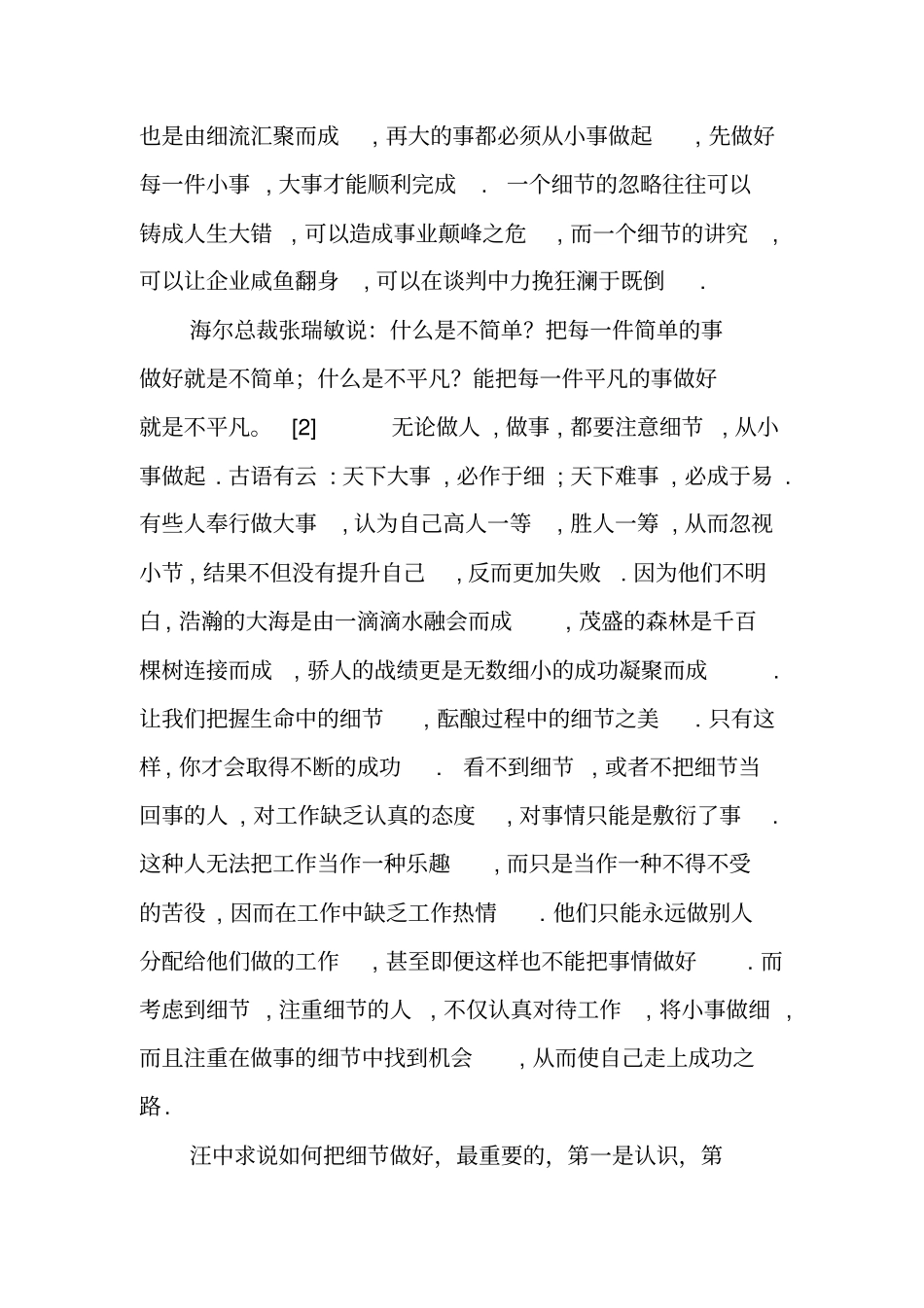 细节决定成败读后感：小事成就大事,细节成就完美_第2页