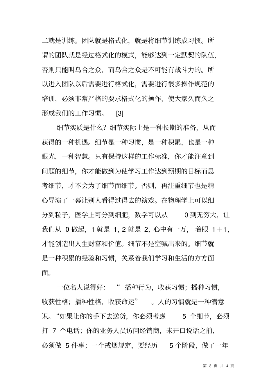 细节决定成败读后感：小事成就大事,细节成就完美_第3页