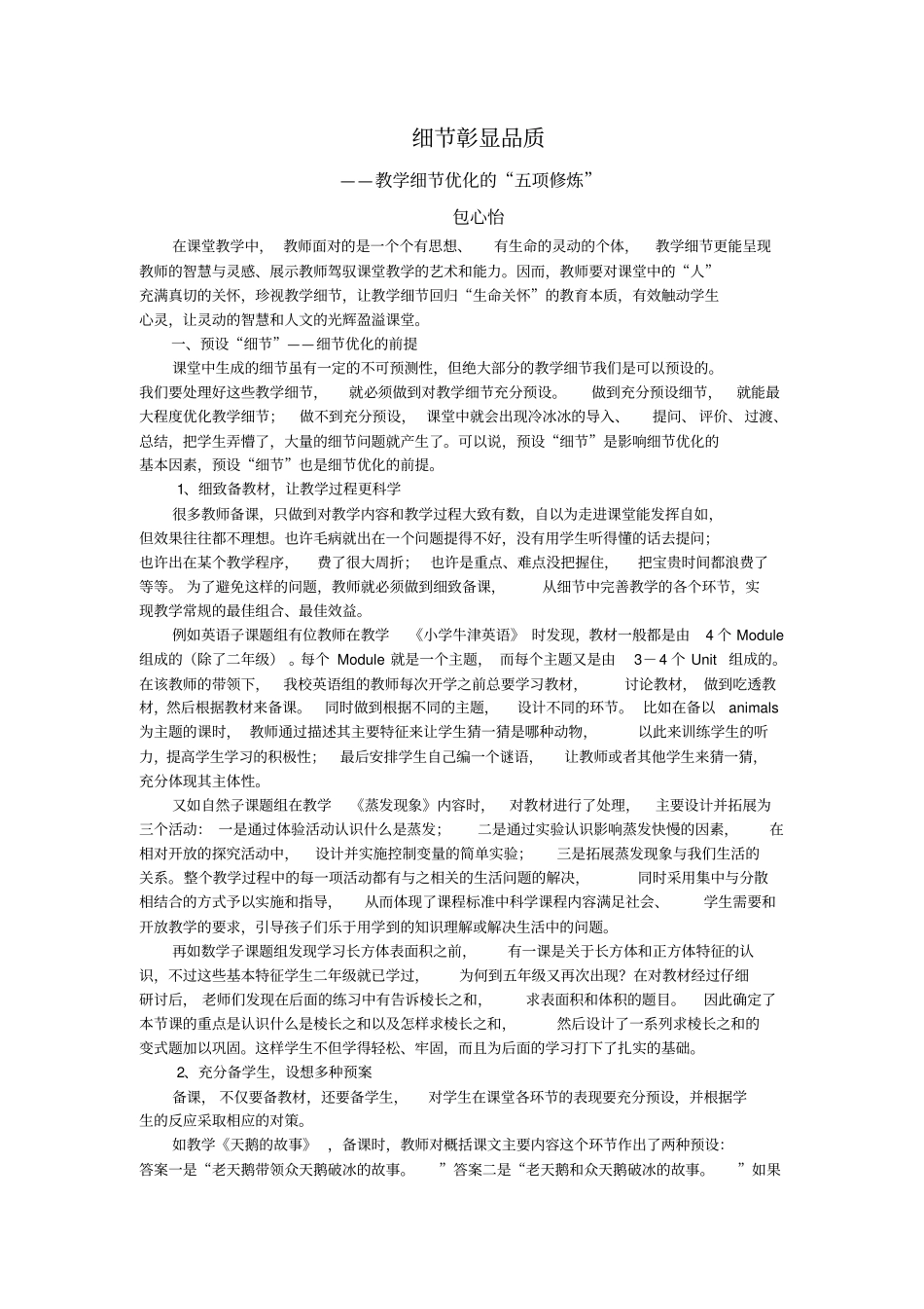 细节彰显品质分析_第1页