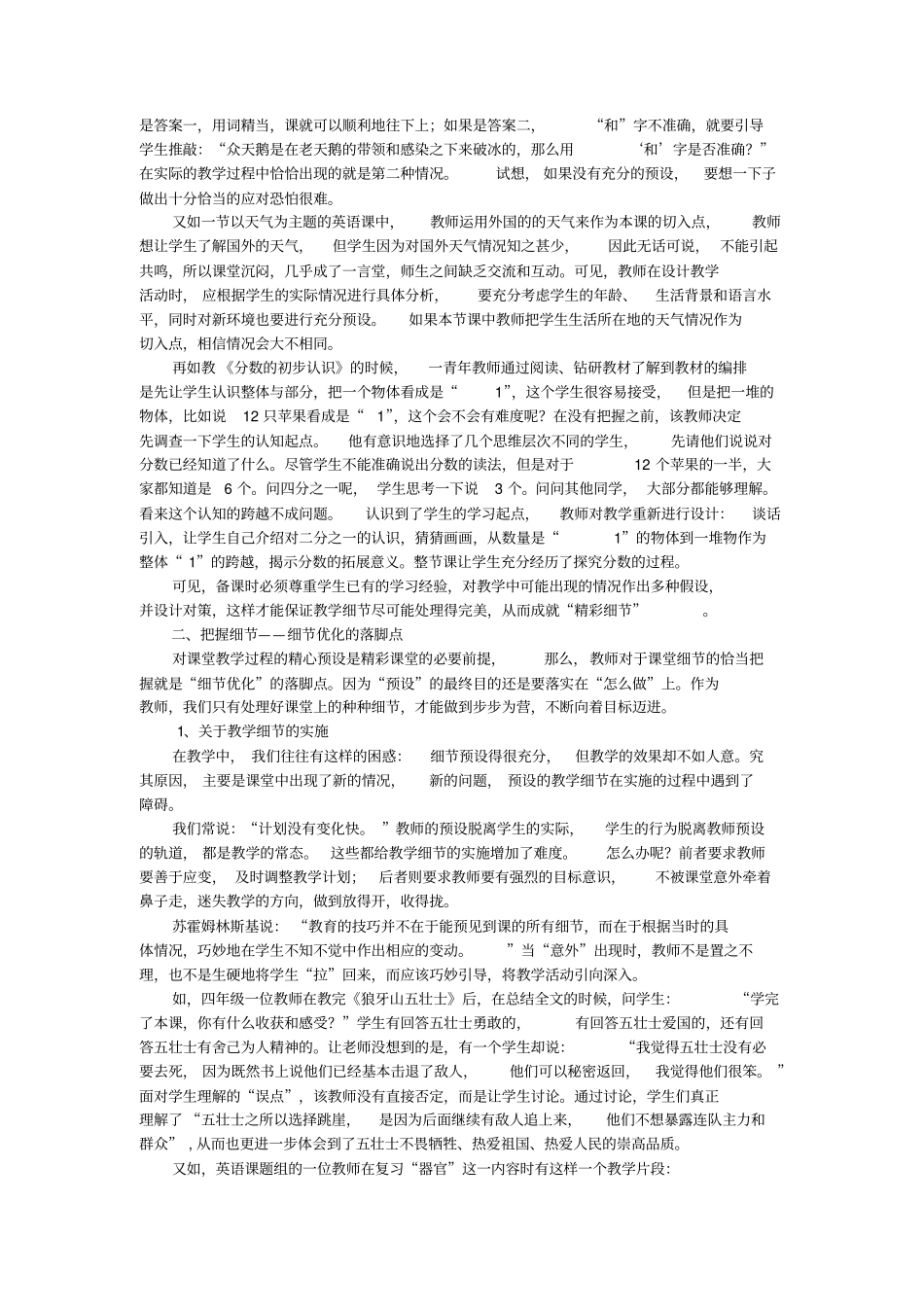 细节彰显品质分析_第2页