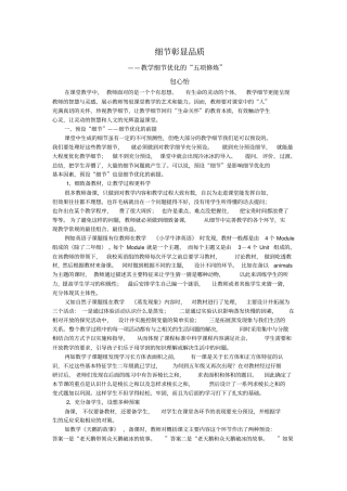 细节彰显品质分析