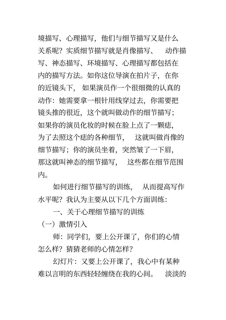 细节描写论文调试版本分析_第2页