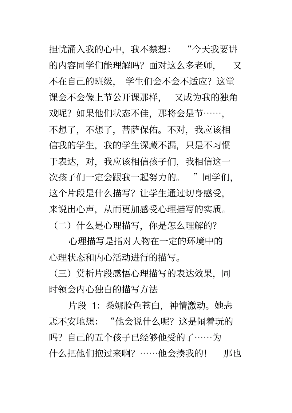 细节描写论文调试版本分析_第3页