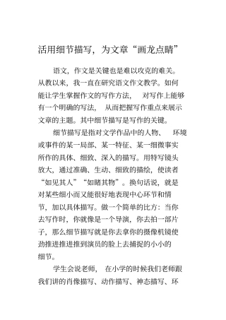 细节描写论文调试版本分析