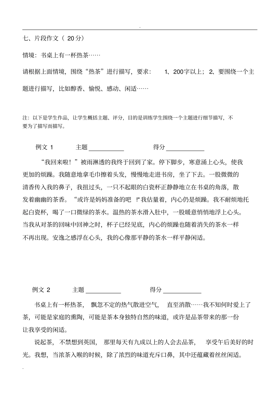 细节描写片段训练：围绕一个主题,描写热茶精学生版_第1页