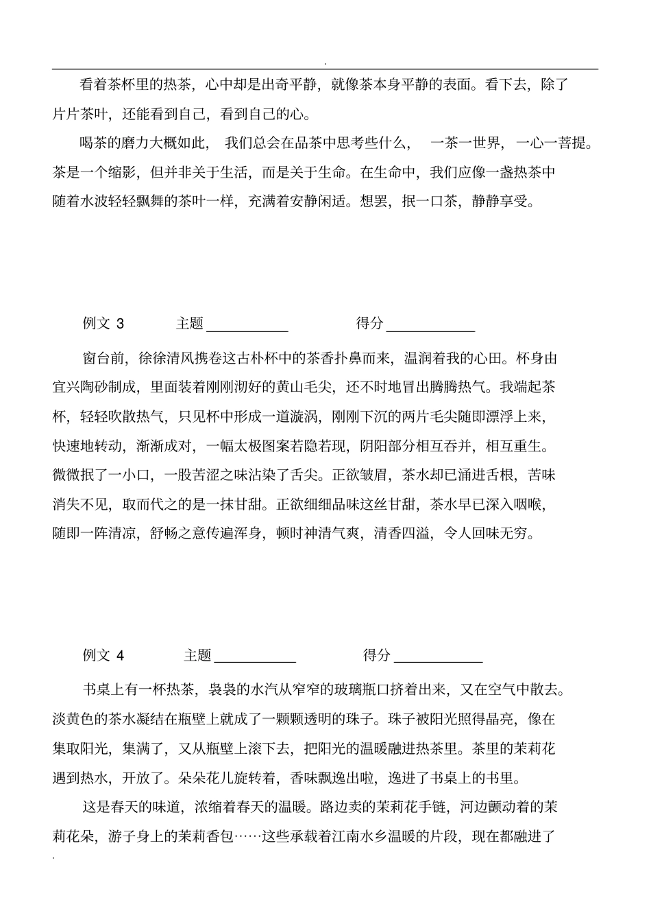 细节描写片段训练：围绕一个主题,描写热茶精学生版_第2页
