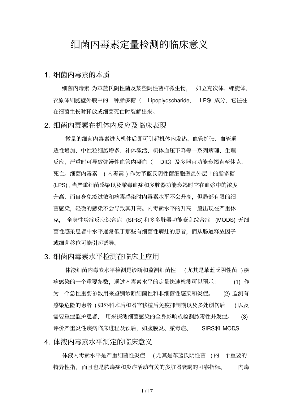细菌内毒素定量检测临床意义_第1页