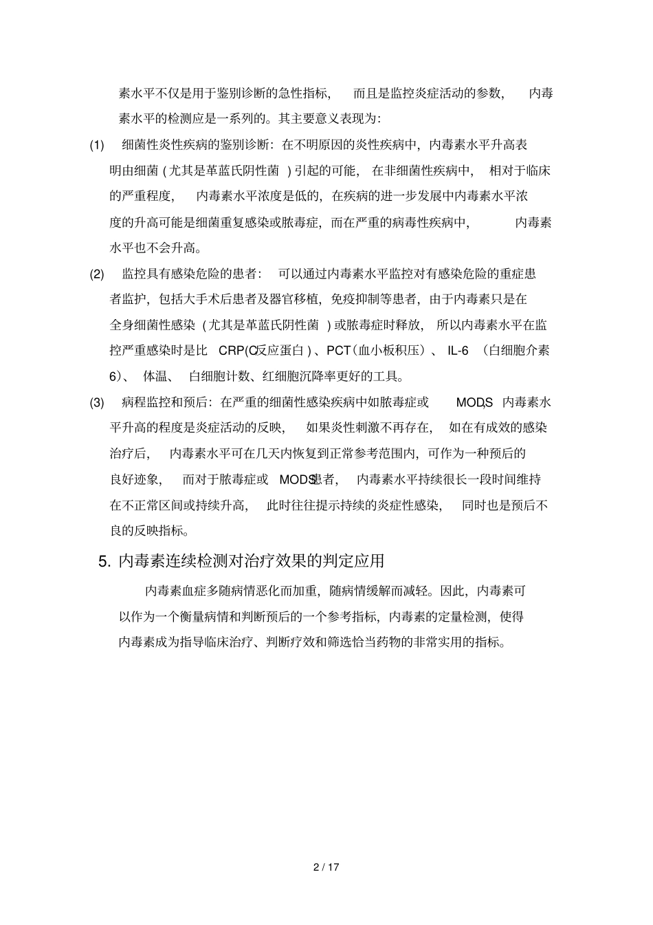 细菌内毒素定量检测临床意义_第2页