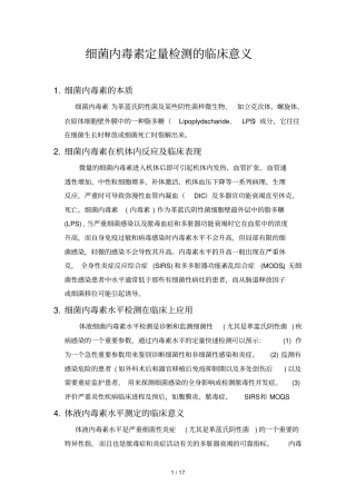 细菌内毒素定量检测临床意义