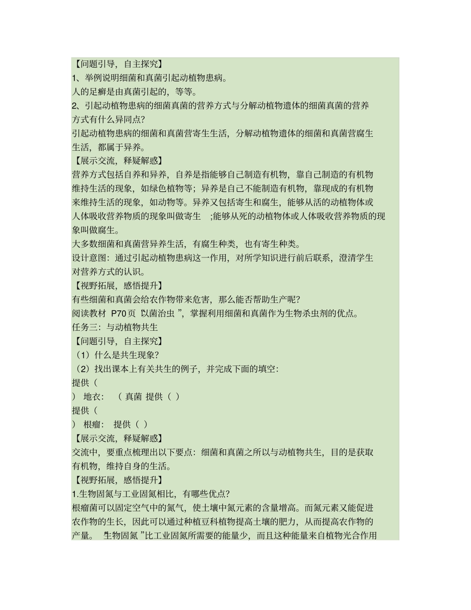 细菌和真菌在自然界中的作用_第3页