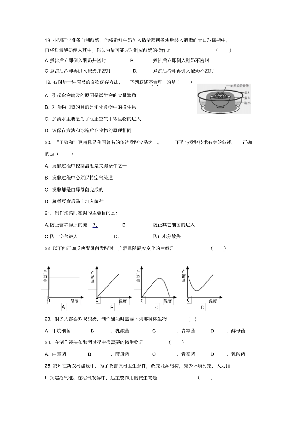 细菌和真菌练习_第3页
