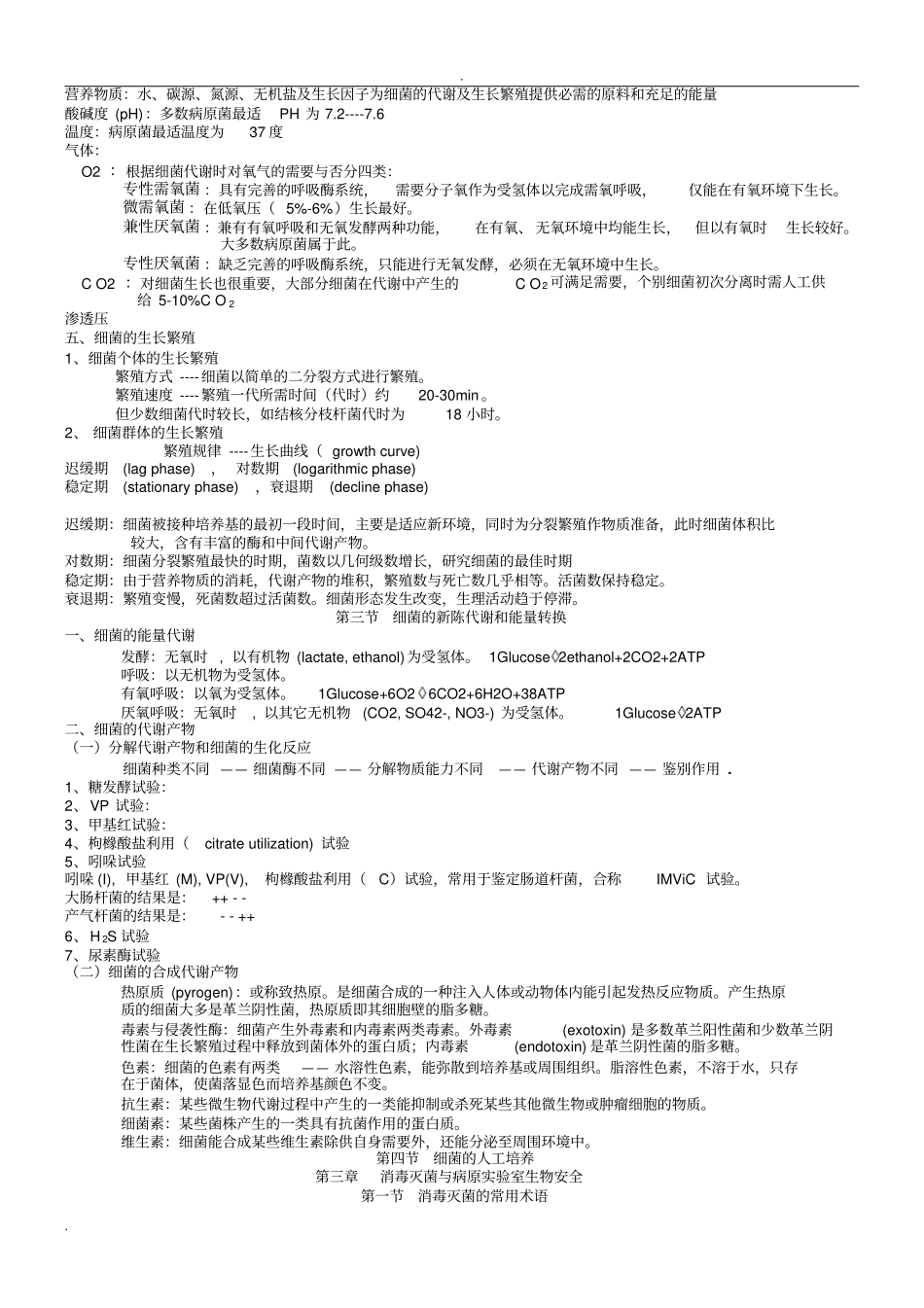 细菌总论---细菌知识归纳总结_第3页