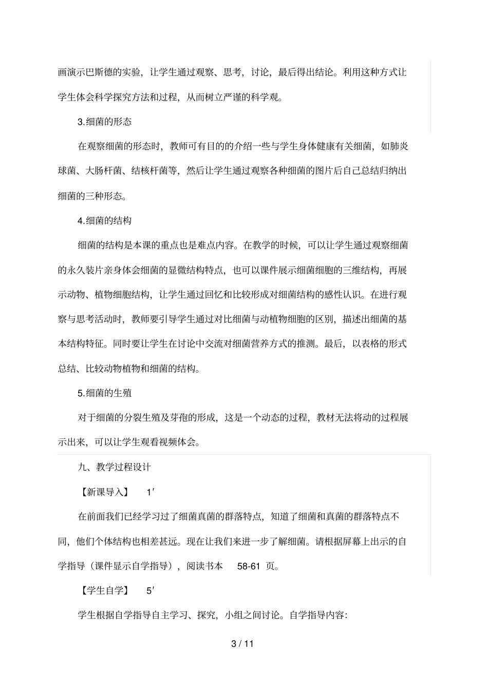 细菌教学设计_第3页