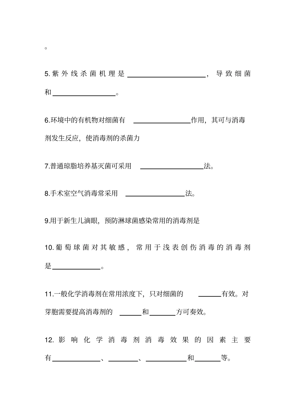 细菌的分布与消毒灭菌测试题_第2页