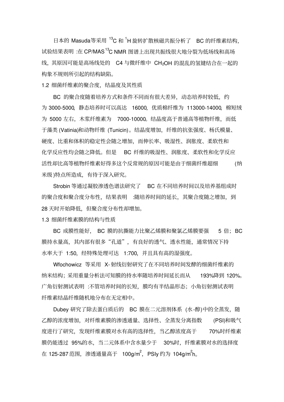 细菌纤维素的研究进展资料_第2页