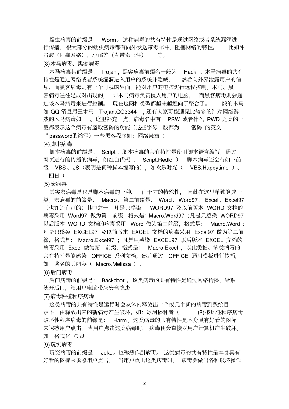 细菌的资料等_第2页