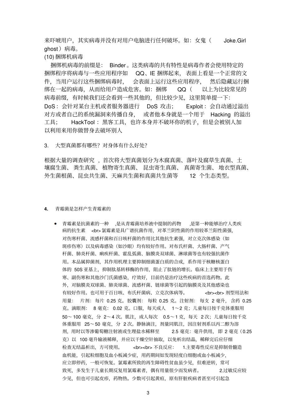 细菌的资料等_第3页