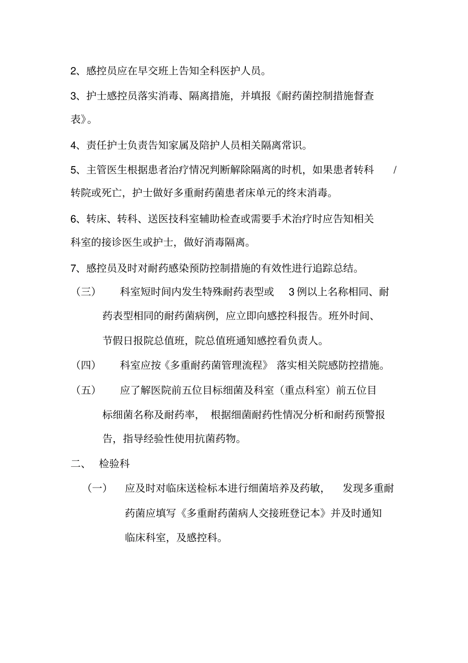 细菌耐药性监测及预警机制_第2页