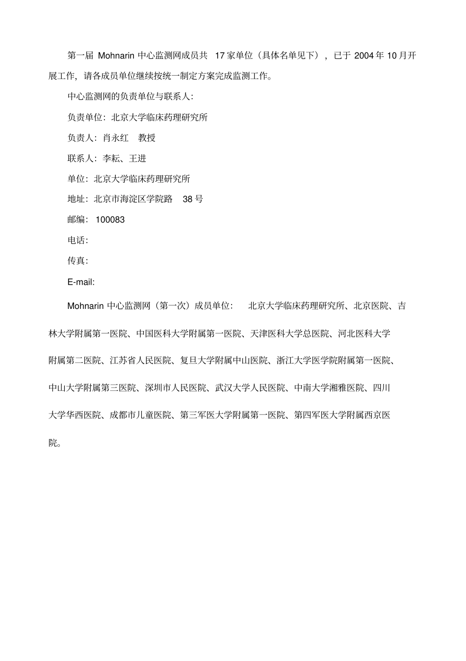 细菌耐药监测方案技术部分_第2页