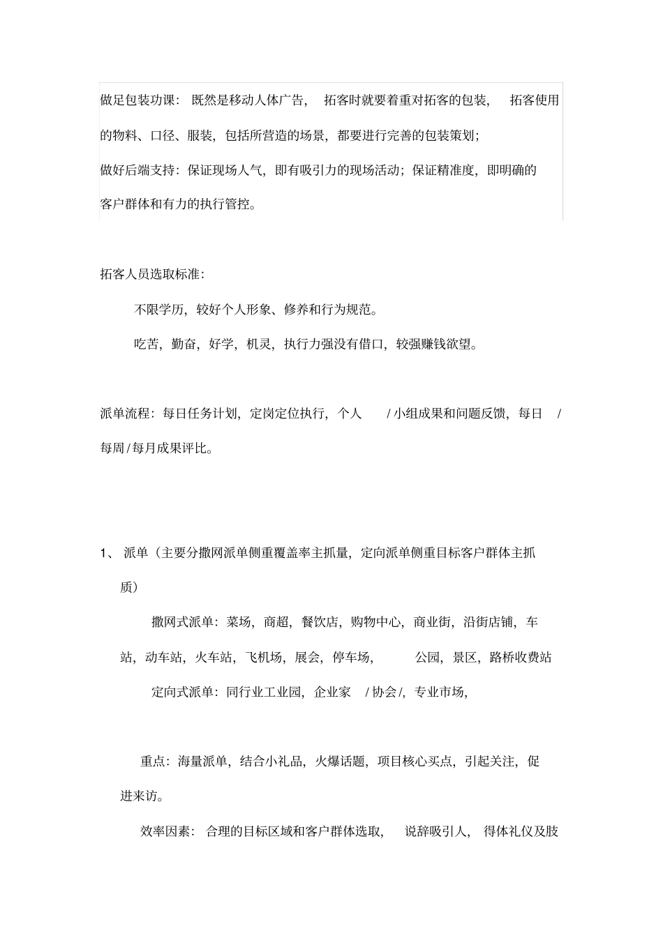 细说拓客渠道营销及操作指引_第2页