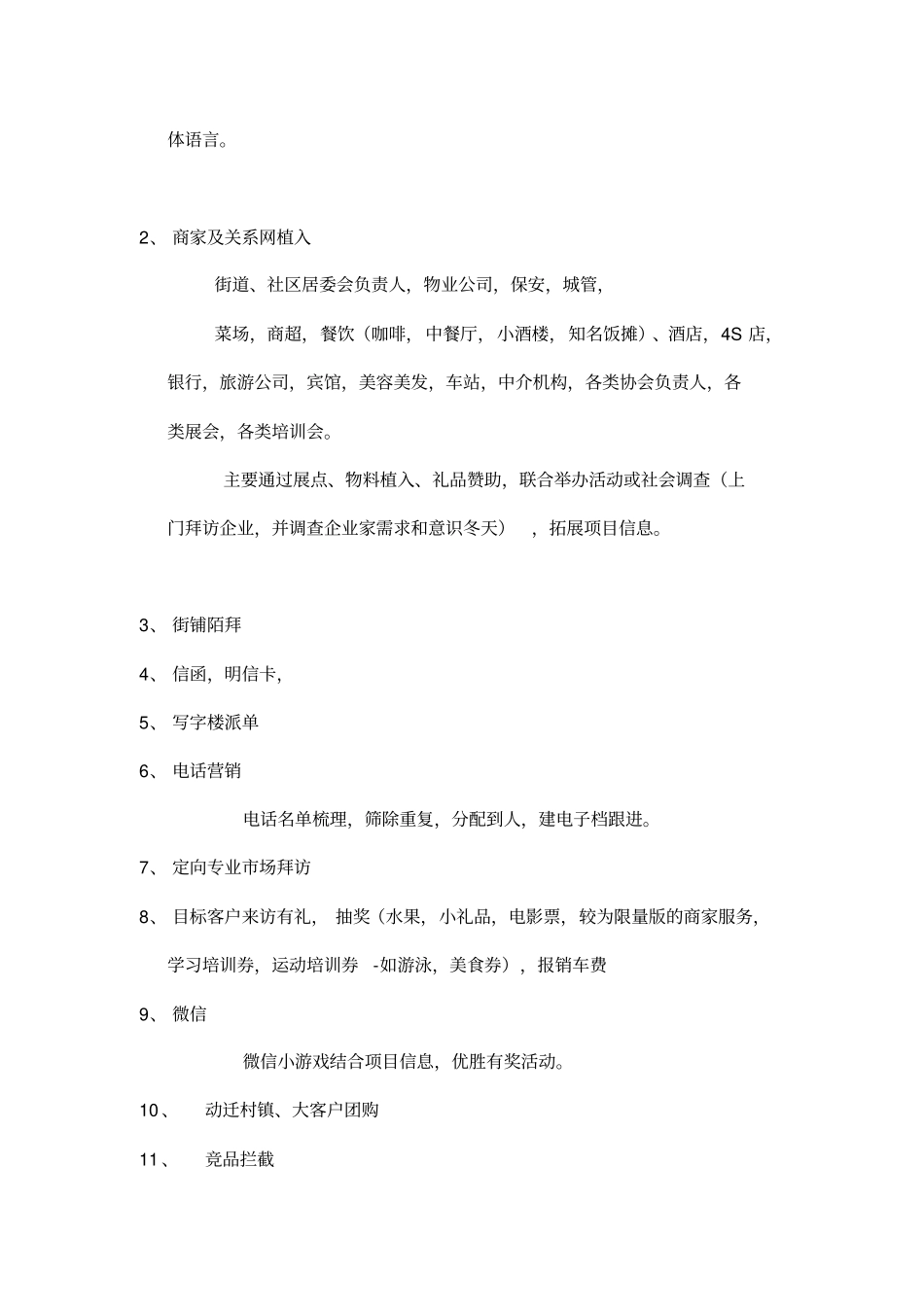 细说拓客渠道营销及操作指引_第3页