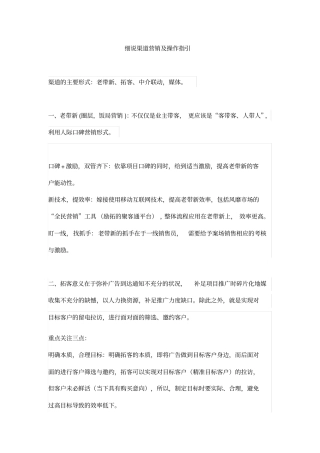细说拓客渠道营销及操作指引