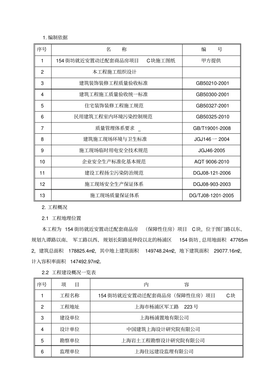 细部处理施工方案_第2页